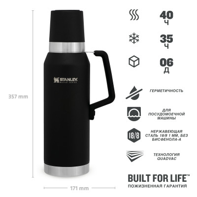 Термос Stanley Master 1,3 л, чёрный (10-02659-015)